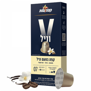 10 קפסולות עילית קפה בטעם וניל חוזק 7 10 קפסולות עילית קפה בטעם וניל חוזק 7