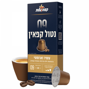 10 קפסולות עילית נטול קפאין חוזק 9 10 קפסולות עילית נטול קפאין חוזק 9