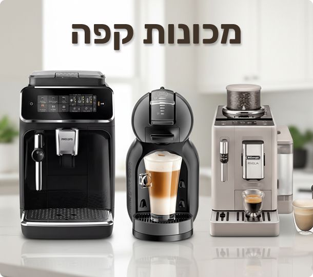 מכונות קפה מקצועיות לבית ולמשרד